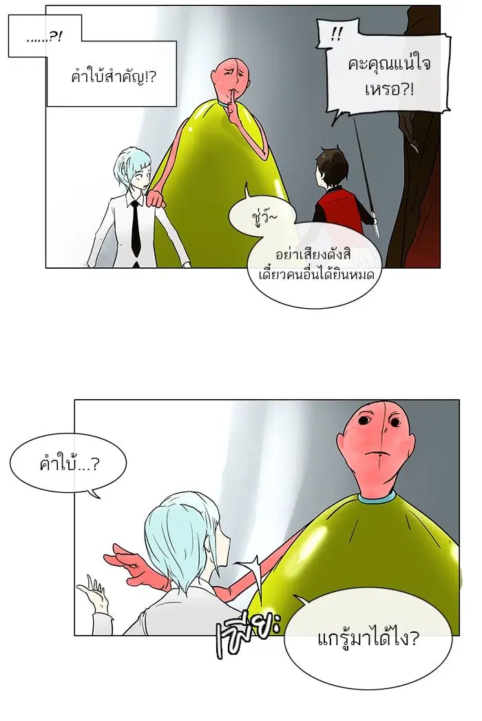 Tower of God ตอนที่ 12 หน้า 54