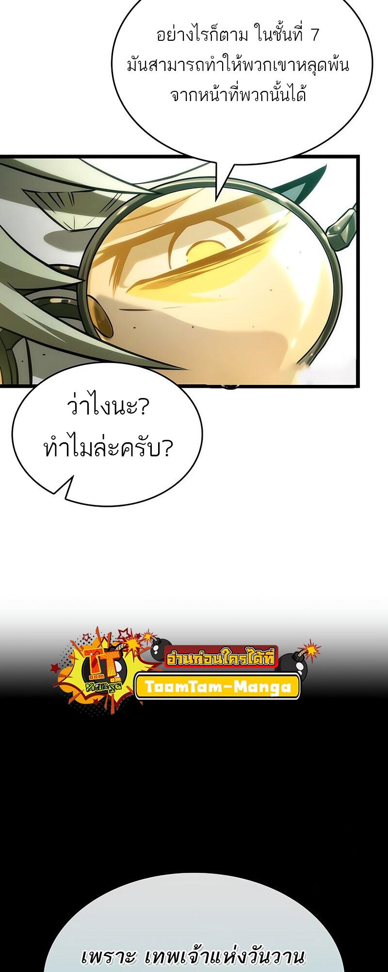 The World After the end โลกหลังการล่มสลาย ตอนที่ 132 หน้า 28