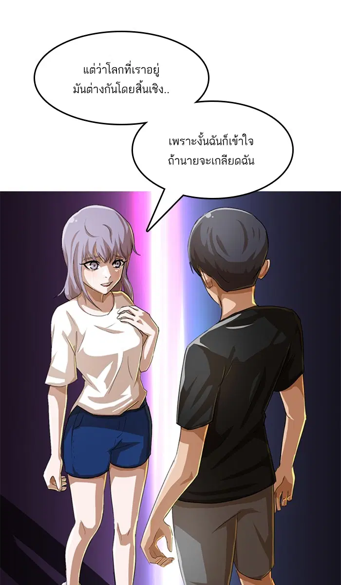Random Chat ตอนที่ 50 หน้า 70