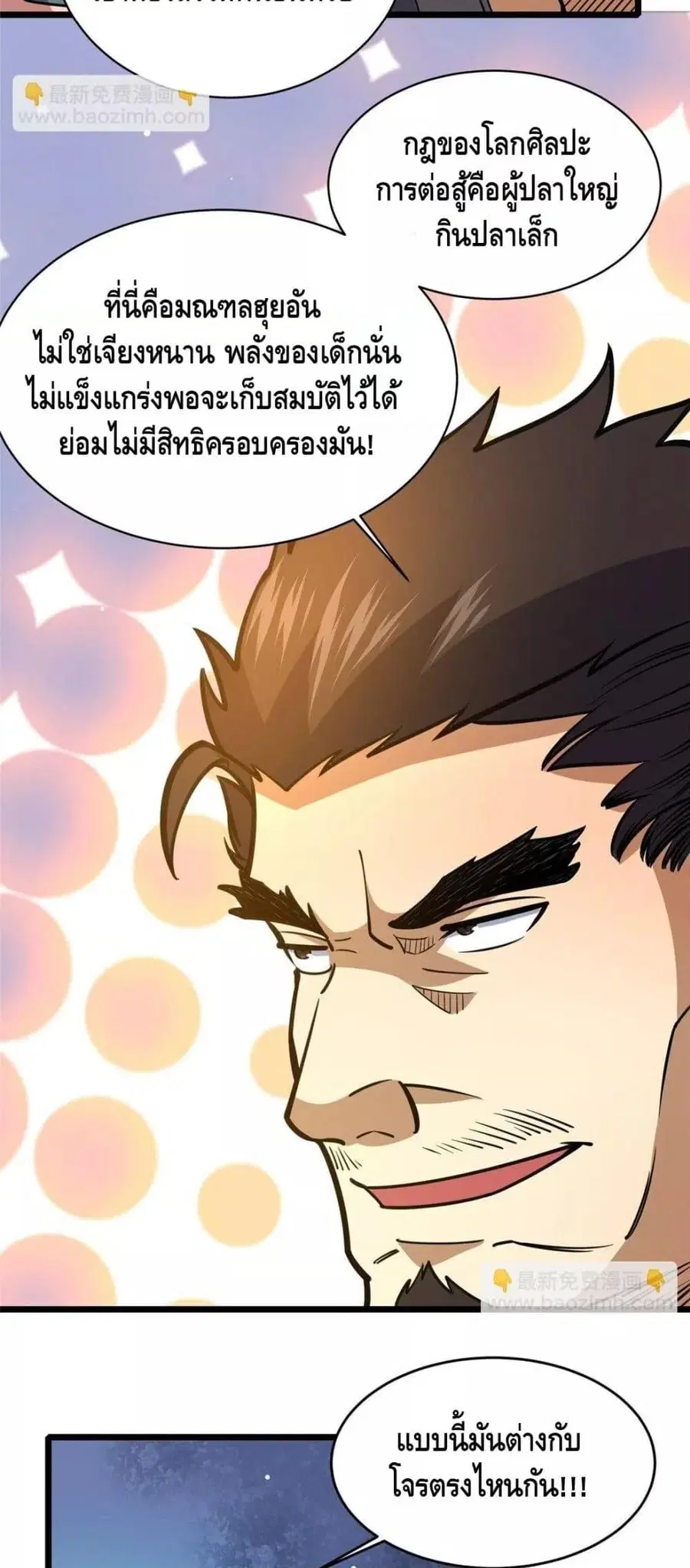 The Best Medical god in the city ตอนที่ 175 หน้า 4