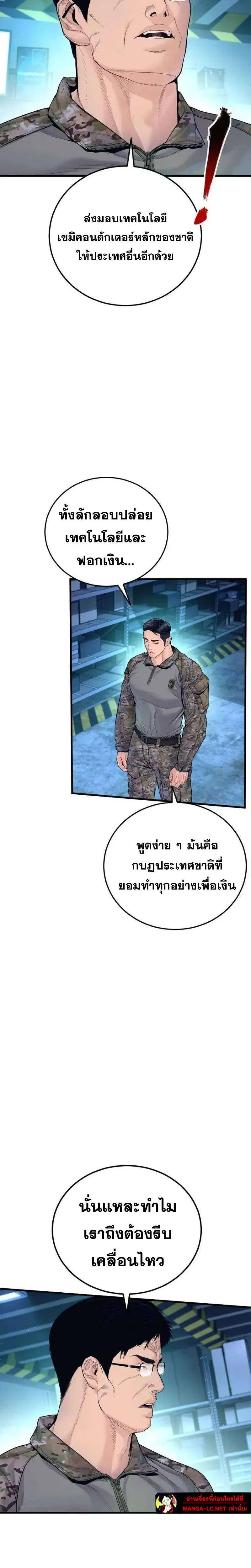 Manager Kim ตอนที่ 253 หน้า 7