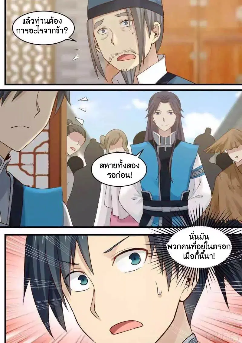 Martial Peak ตอนที่ 14 หน้า 8