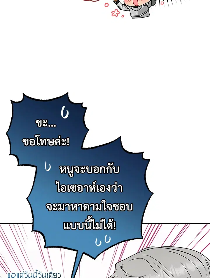 The Villainess Is Shy In Receiving Love – นางร้ายขี้อายเมื่อได้รับความรัก ตอนที่ 26 หน้า 6