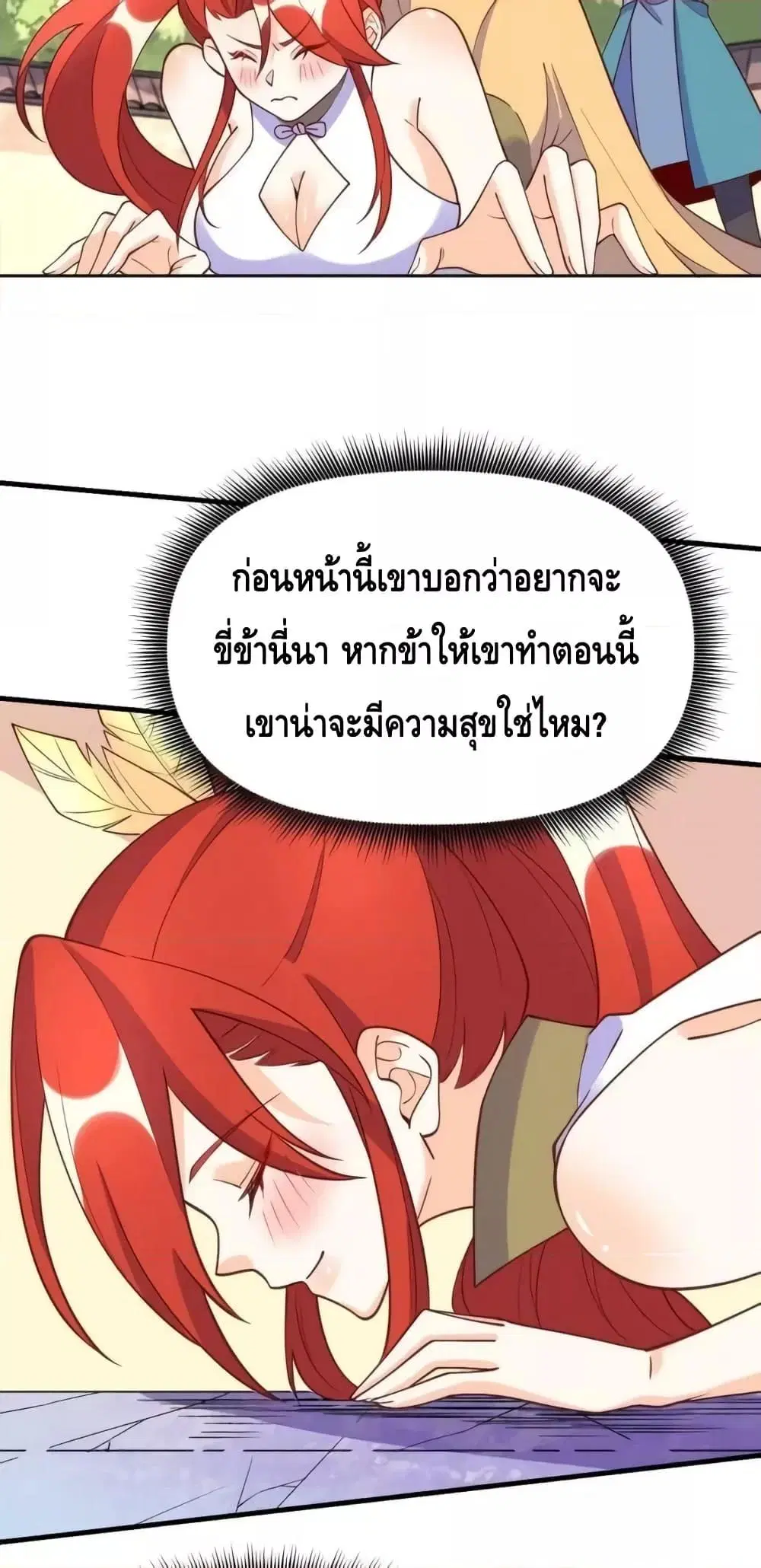 It Turns Out That I Am A Big Cultivator ตอนที่ 158 หน้า 4
