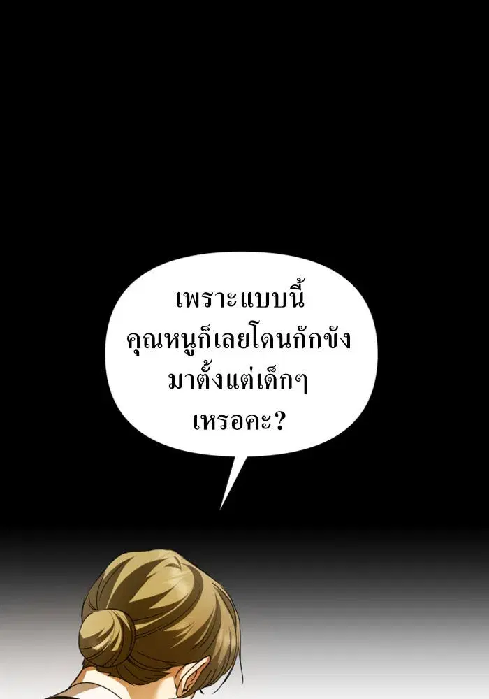 Your Throne ตอนที่ 99 หน้า 110