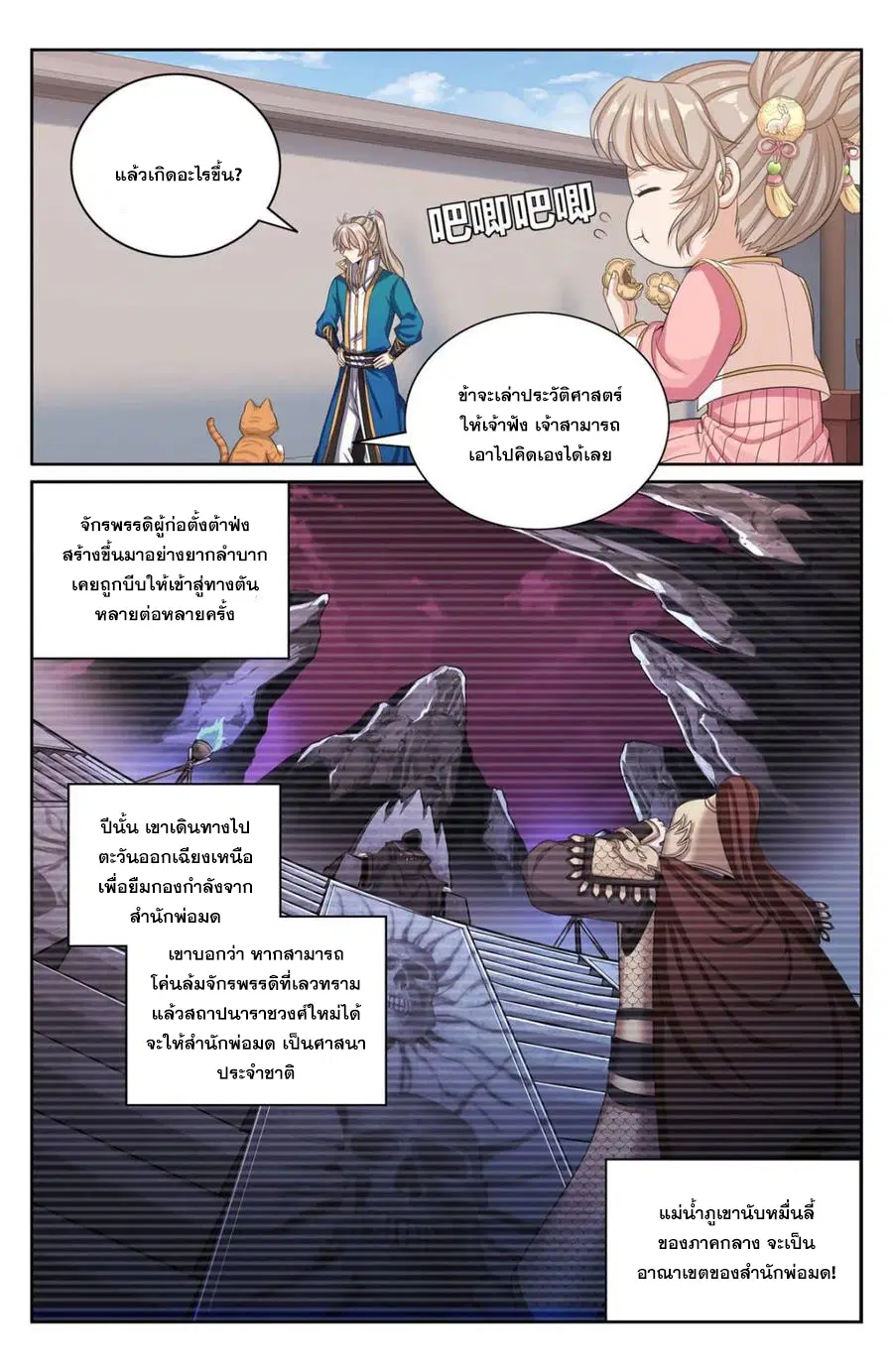 Nightwatcher ตอนที่ 346 หน้า 4
