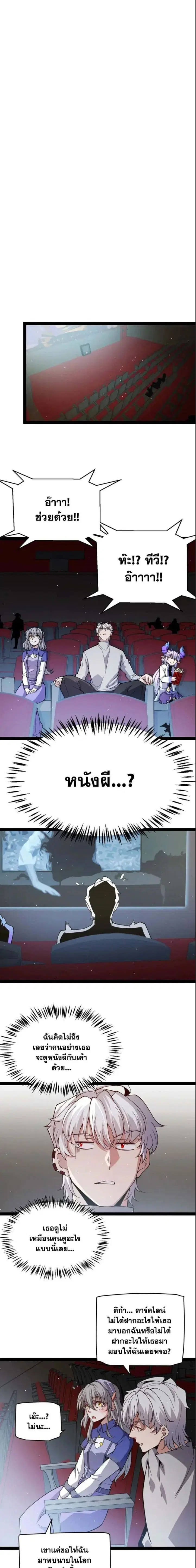 The Game That I Came From ตอนที่ 203 หน้า 6
