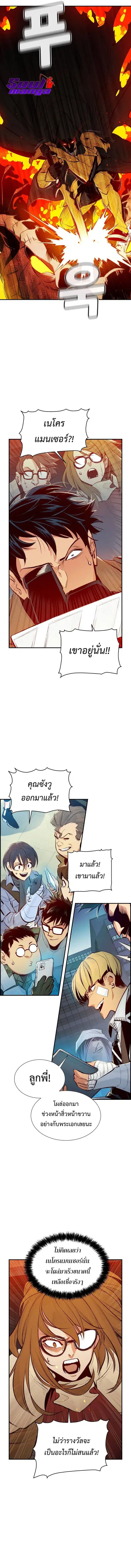 The Lone Necromancer ตอนที่ 59 หน้า 5