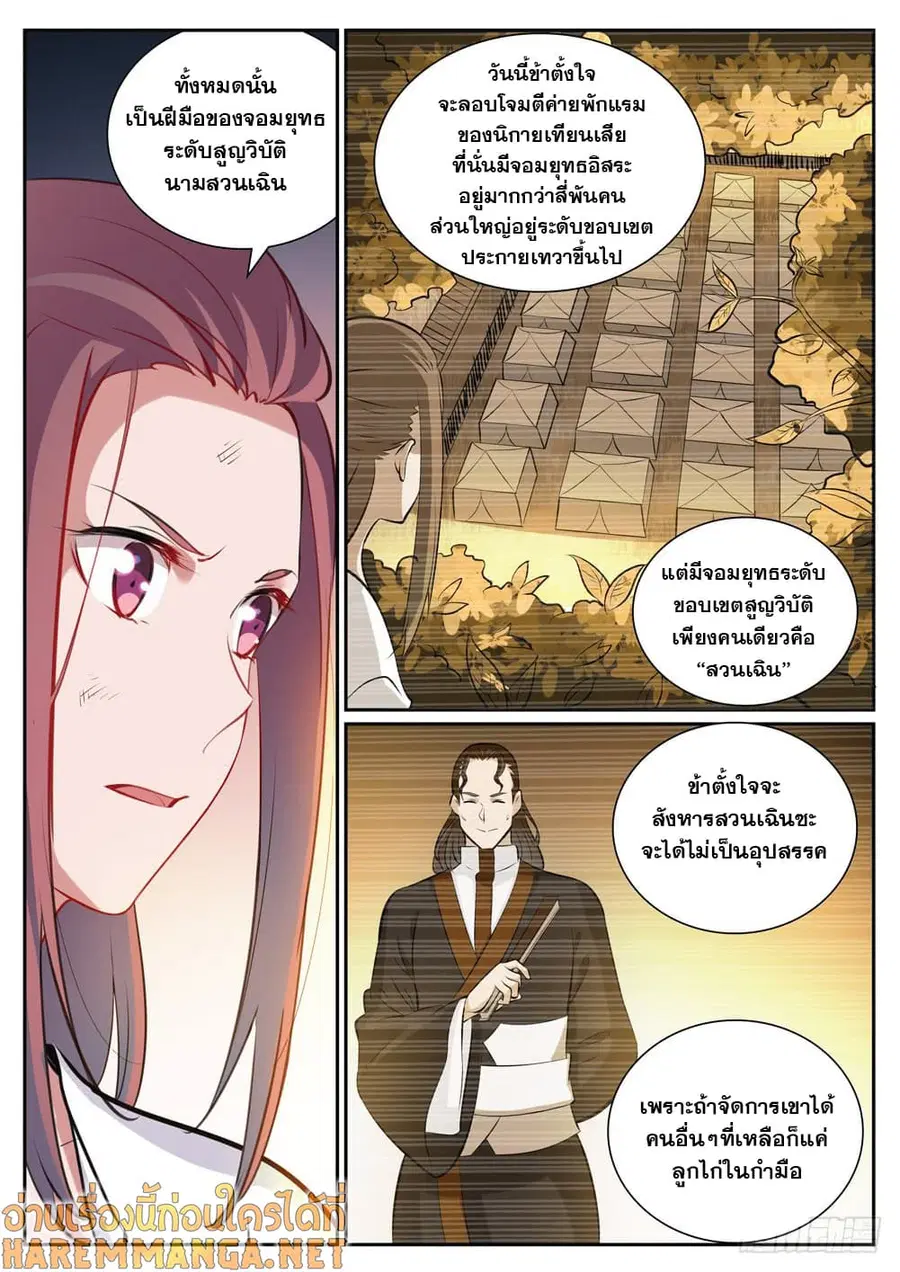 Bailian Chengshen ตอนที่ 332 หน้า 5