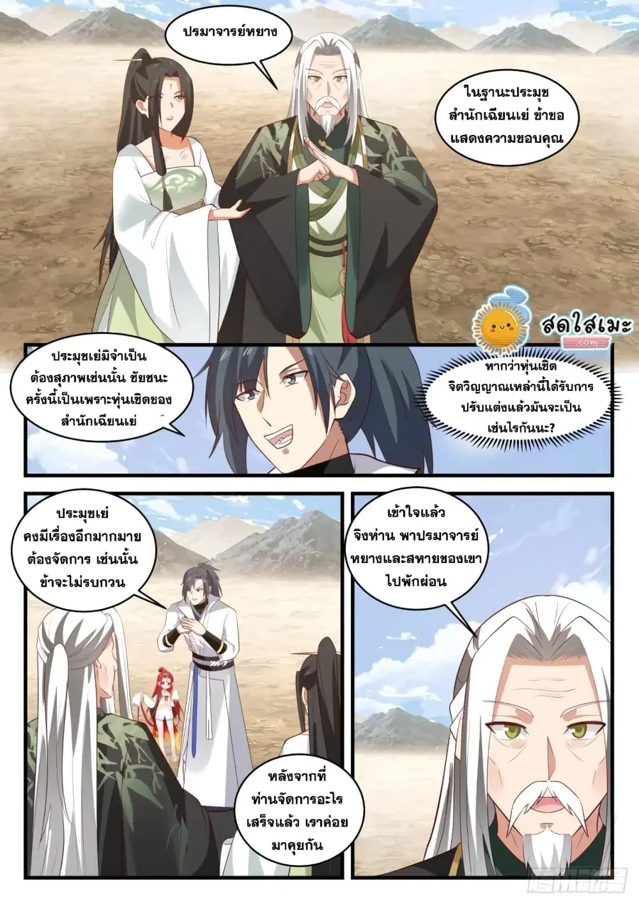 Martial Peak ตอนที่ 1824 หน้า 10