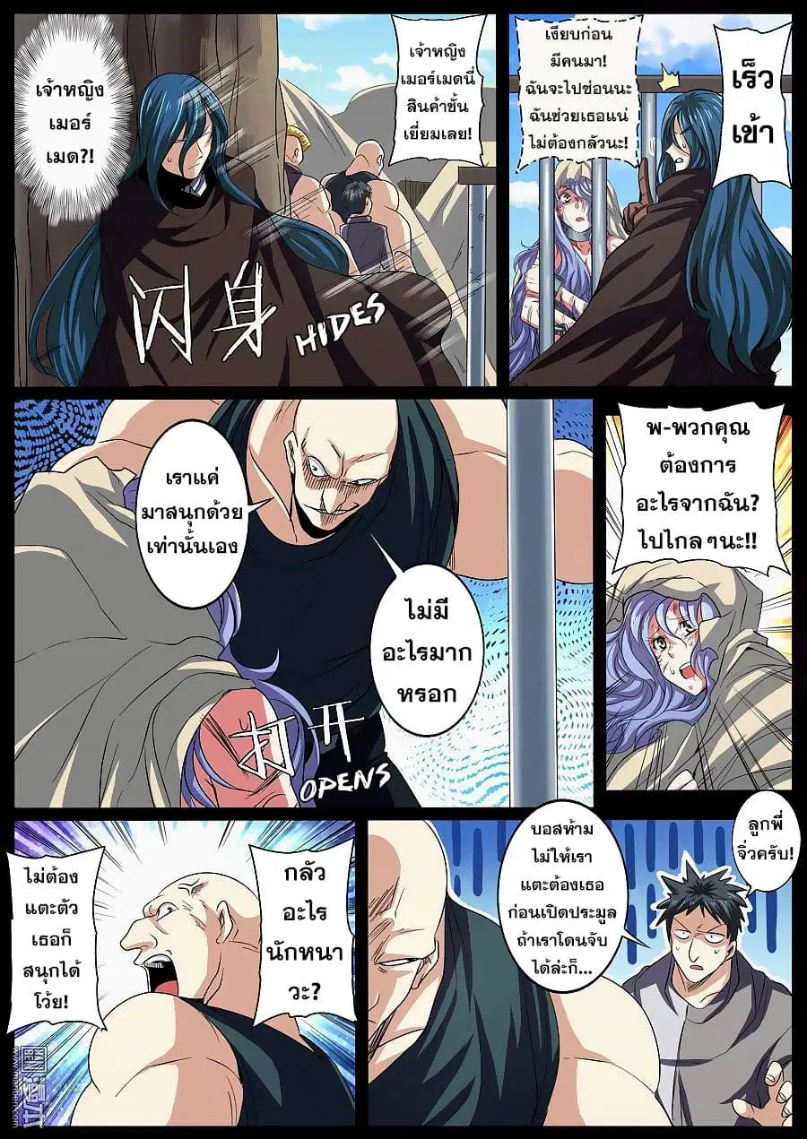 Hero? I Quit A Long Time Ago ตอนที่ 65 หน้า 5
