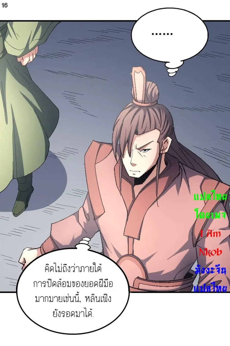 God of Martial Arts ตอนที่ 410 หน้า 17