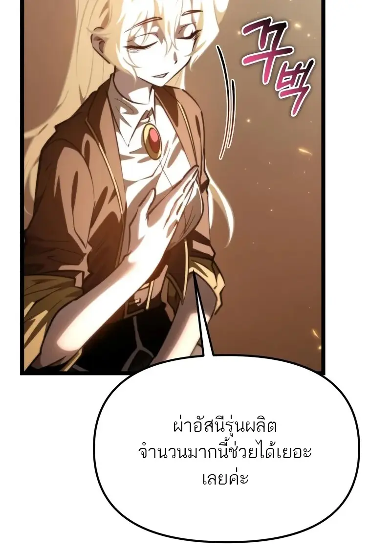 Reincarnator ผู้หวนคืน ตอนที่ 115 หน้า 75