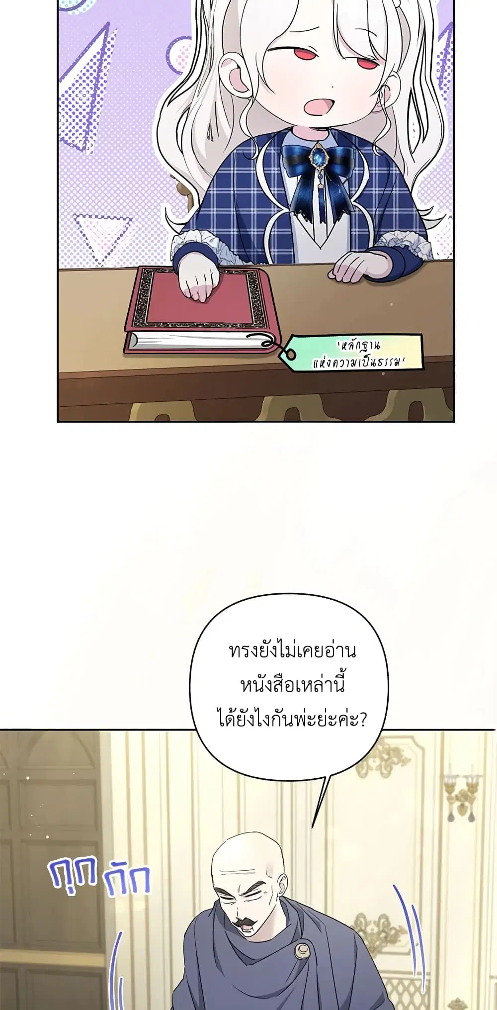 The Wicked Little Princess ตอนที่ 52 หน้า 27