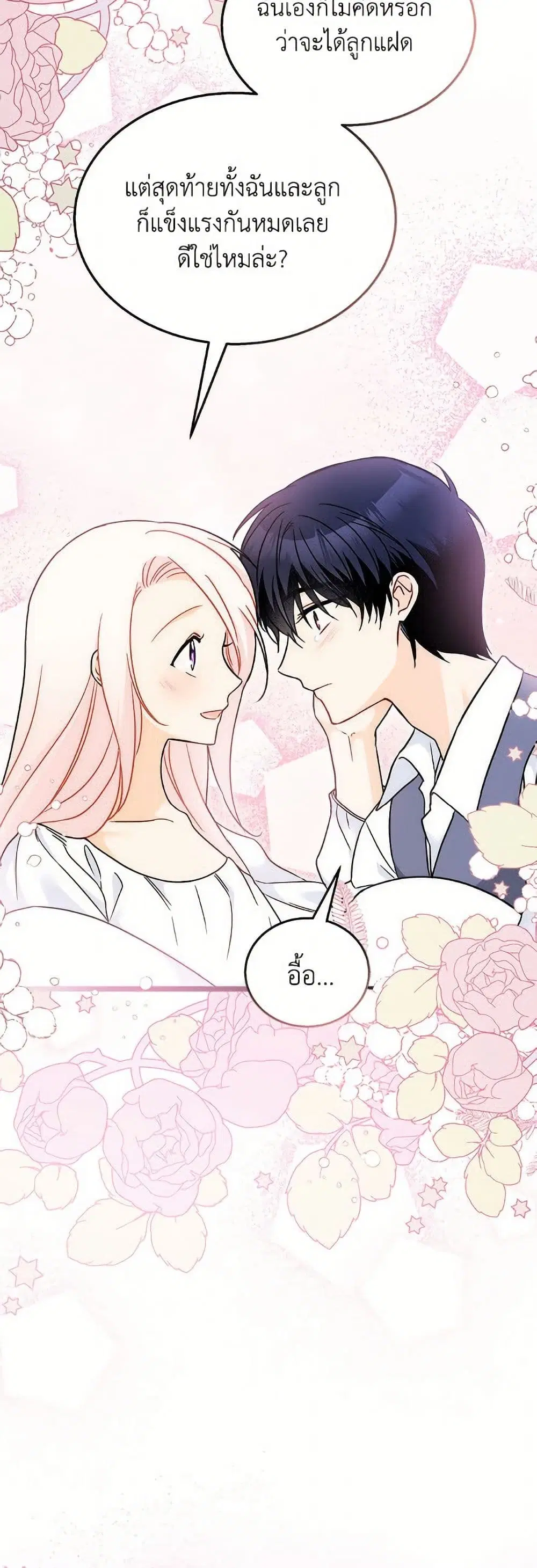 The Symbiotic Relationship Between a Panther and a Rabbit ตอนที่ 176 หน้า 11