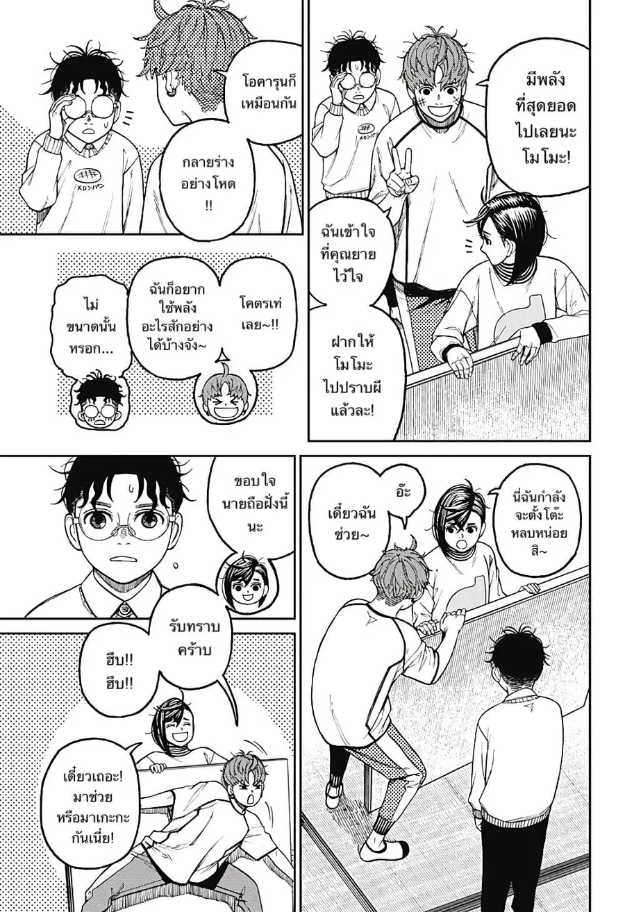 Dandadan ตอนที่ 31 หน้า 5