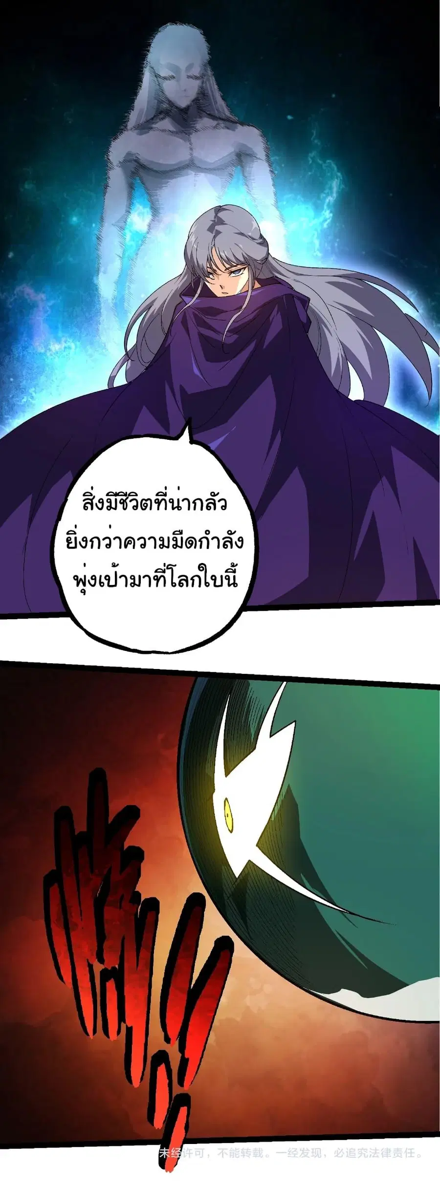 Evolution Begins With A Big Tree ตอนที่ 254 หน้า 35