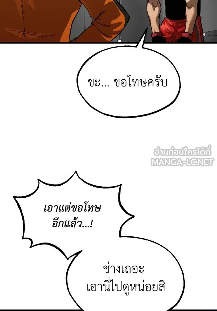 King of the Octagon ตอนที่ 28 หน้า 33