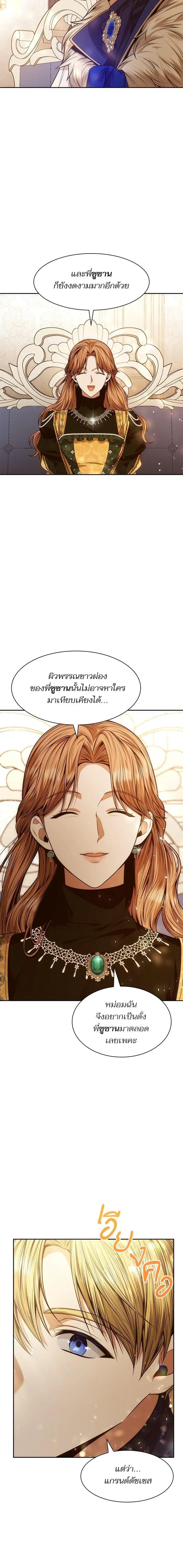 I Am the Queen in This Life ตอนที่ 38 หน้า 9