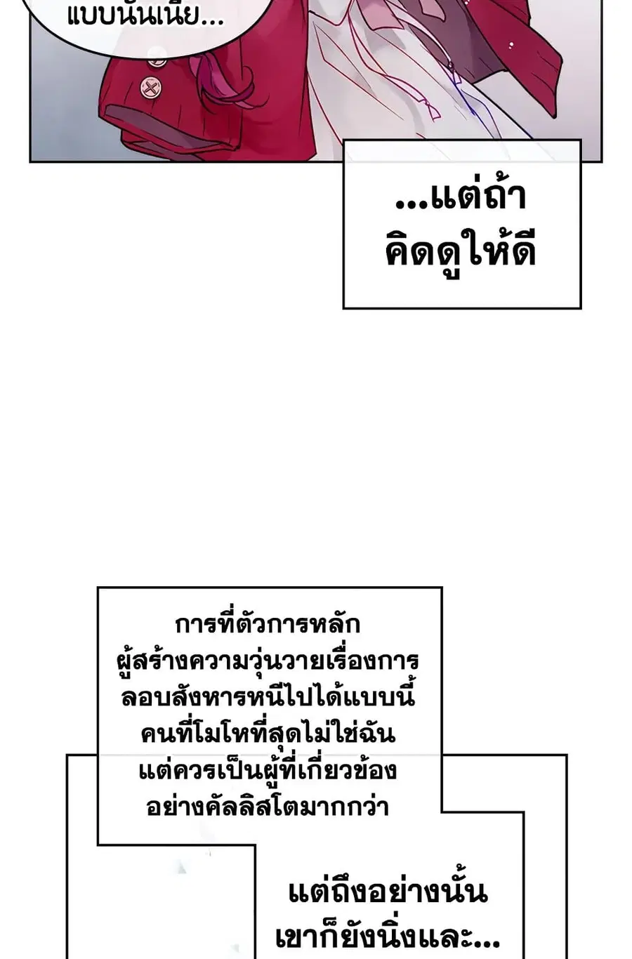 Death Is The Only Ending For The Villainess ตอนที่ 100 หน้า 51