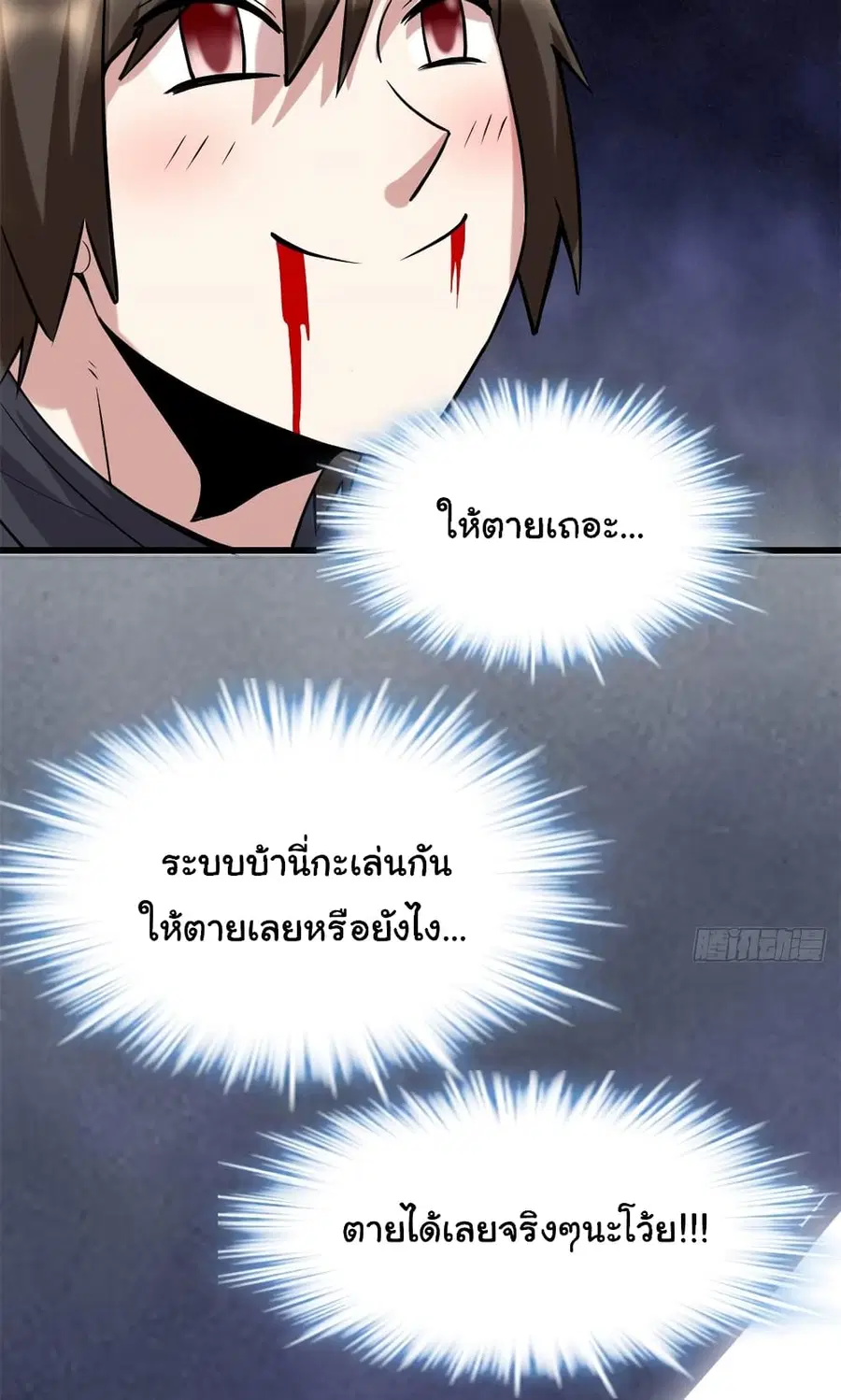 I might be A Fake Fairy ตอนที่ 76 หน้า 18