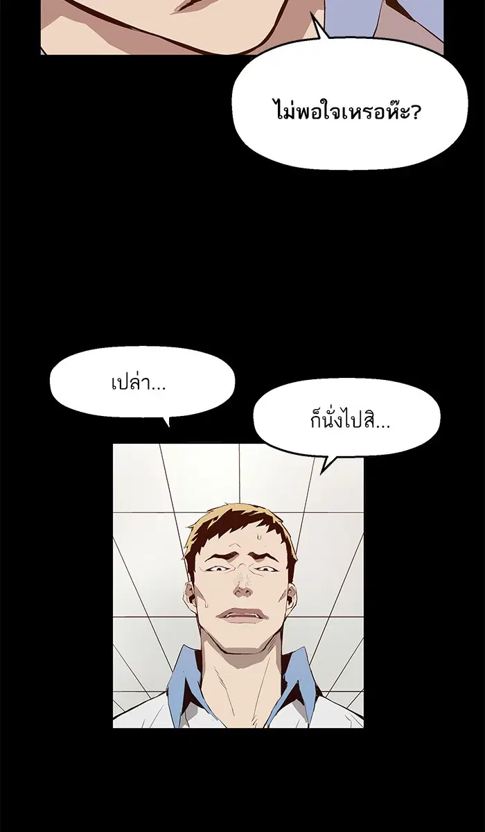 Weak Hero ตอนที่ 11 หน้า 14