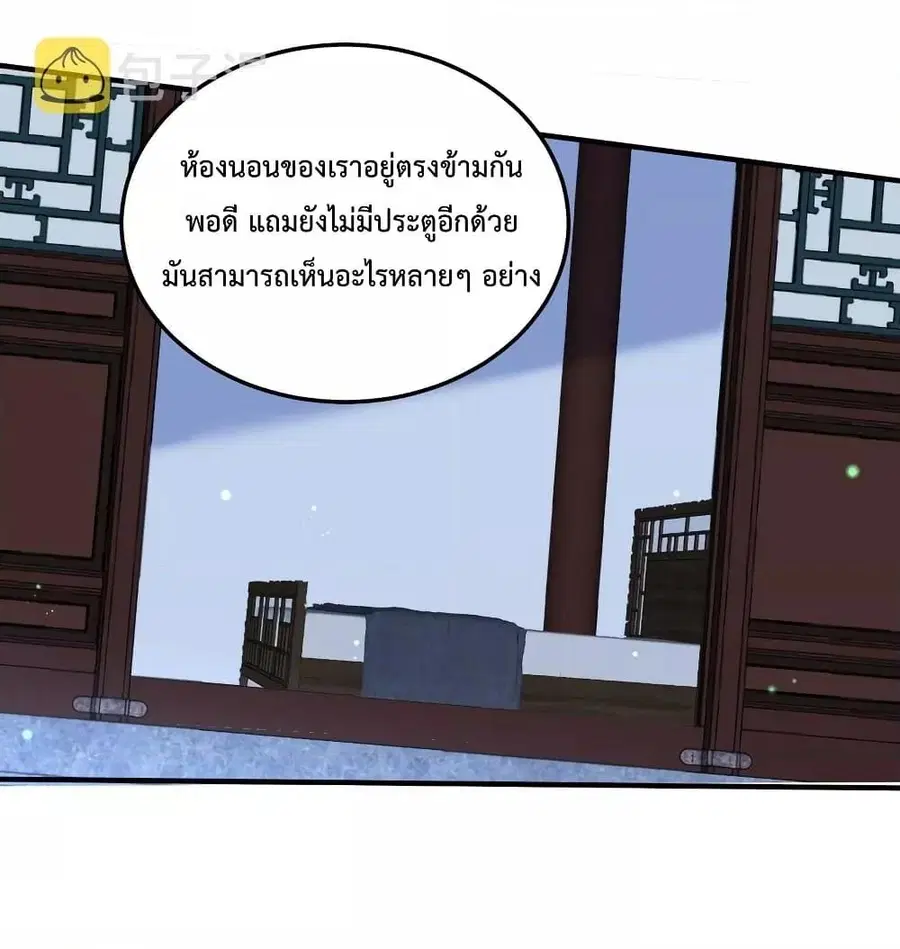Am I Invincible ตอนที่ 89 หน้า 53