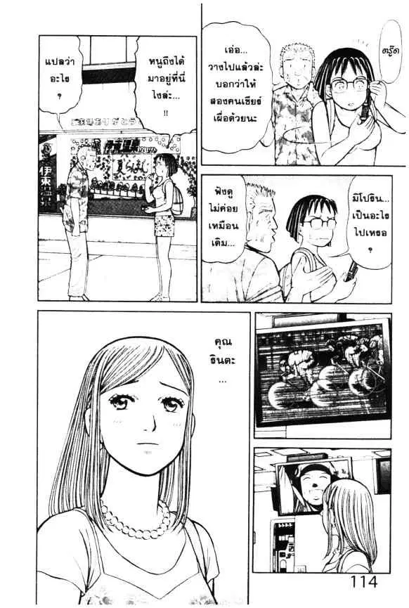 Odds GP! ตอนที่ 13 หน้า 9