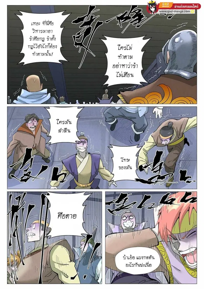 Tales of Demons and Gods ตอนที่ 402 หน้า 4