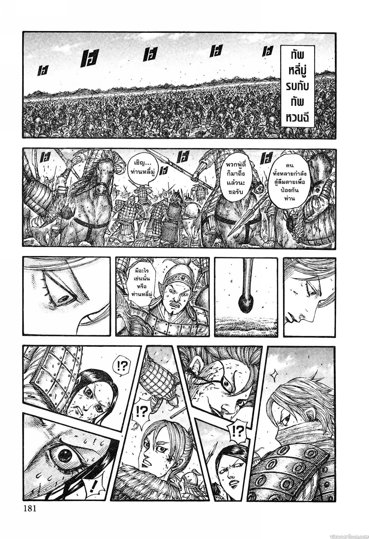 Kingdom ตอนที่ 744 หน้า 17