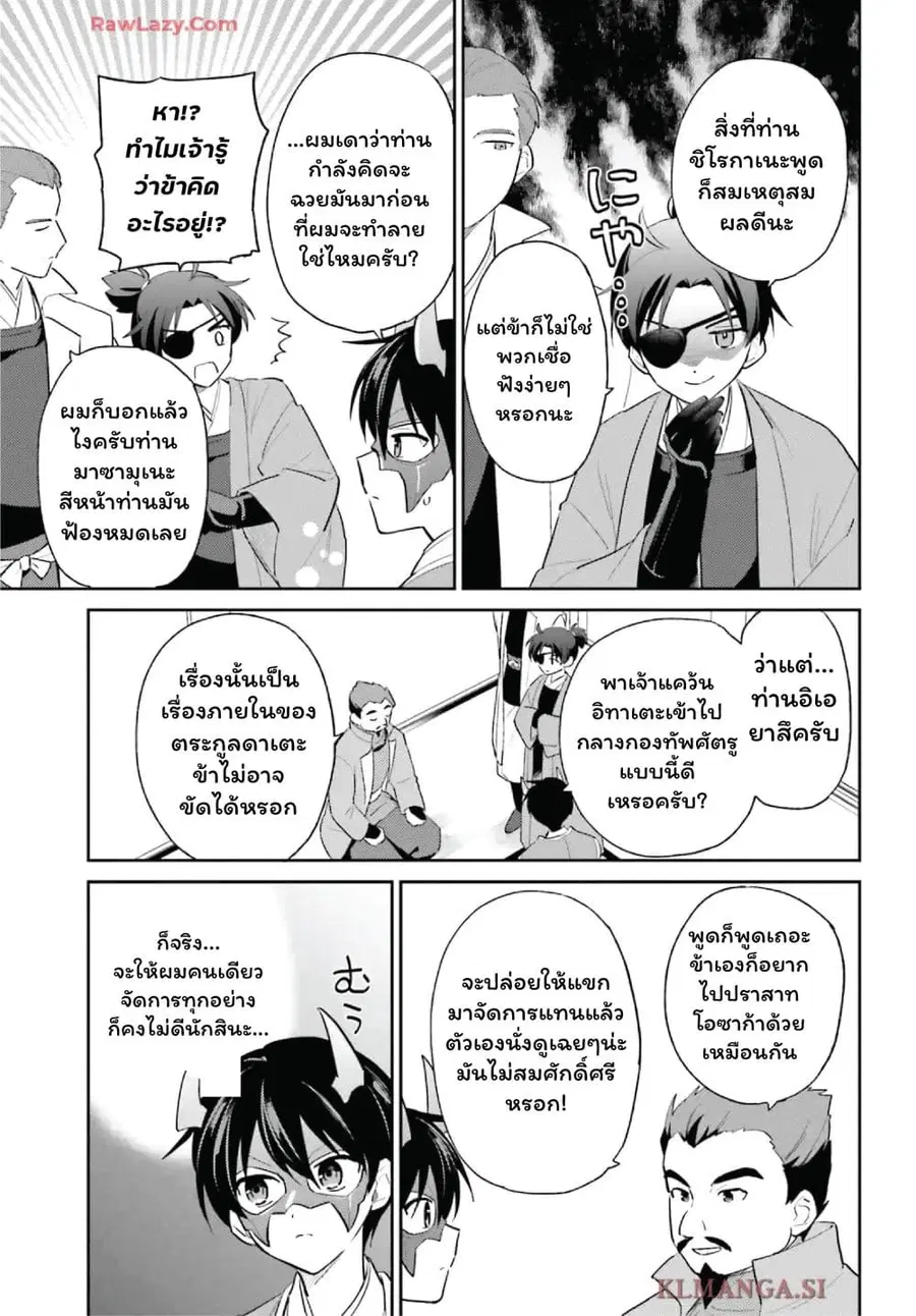 In Another World With My Smartphone ตอนที่ 105 หน้า 21
