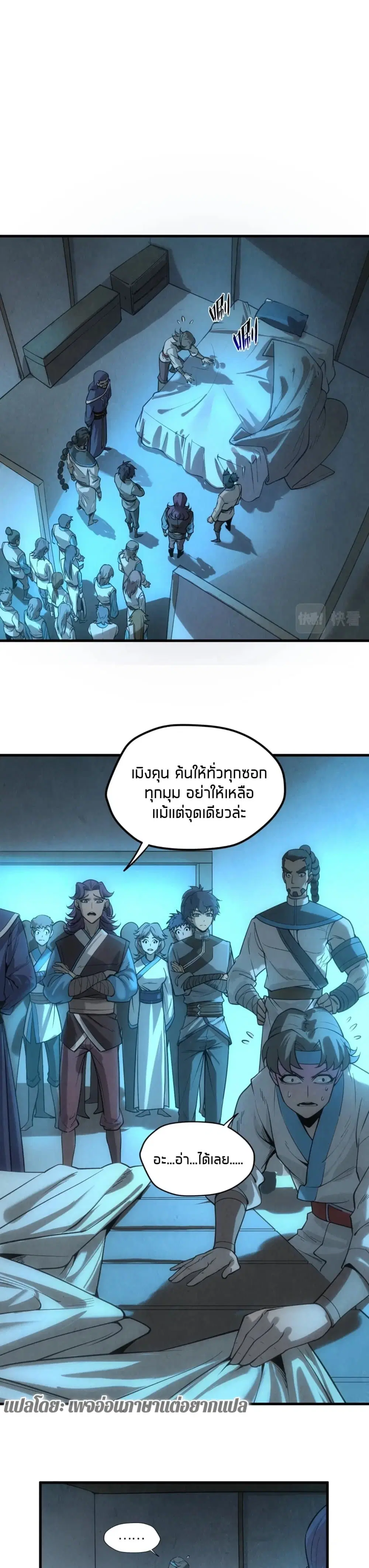 The Eternal Supreme ตอนที่ 14 หน้า 7