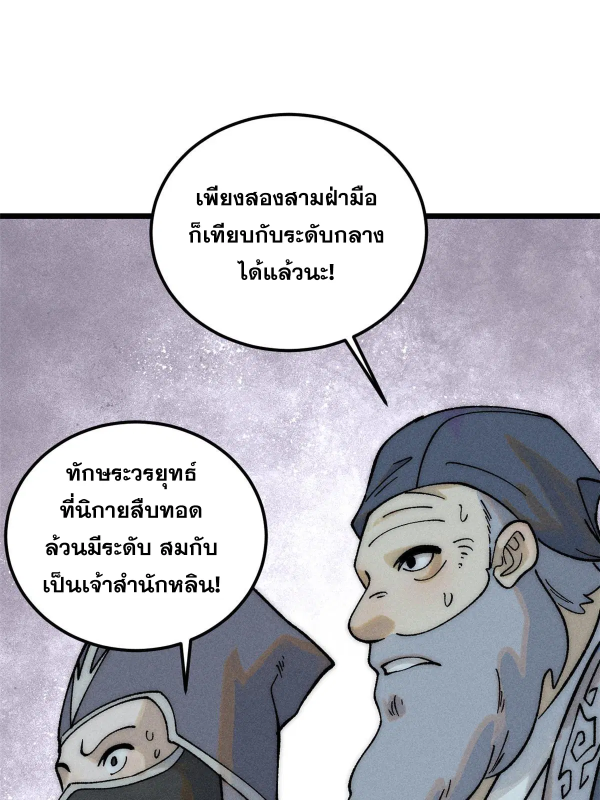 All Hail the Sect Leader ตอนที่ 229 หน้า 58