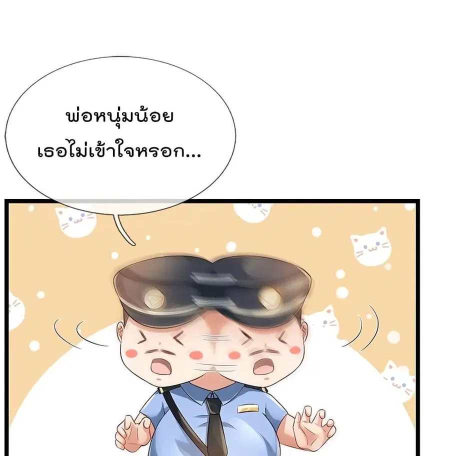 I’m the Great Immortal ตอนที่ 255 หน้า 11