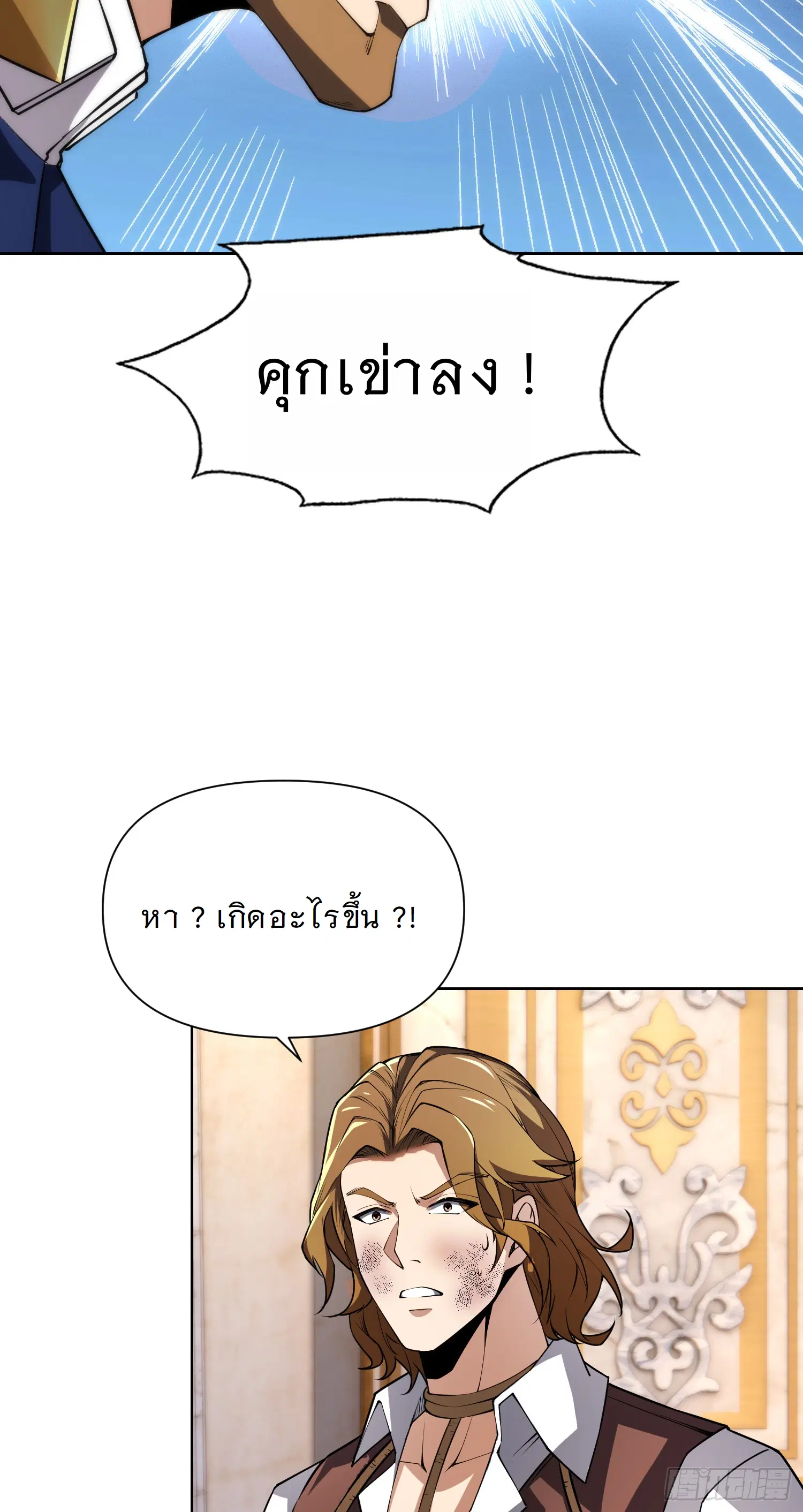 Forging an Industrial Empire in a Magical World – ก่อร่างสร้างจักรวรรดิอุตสาหกรรมในโลกเวทมนตร์ ตอนที่ 5 หน้า 33