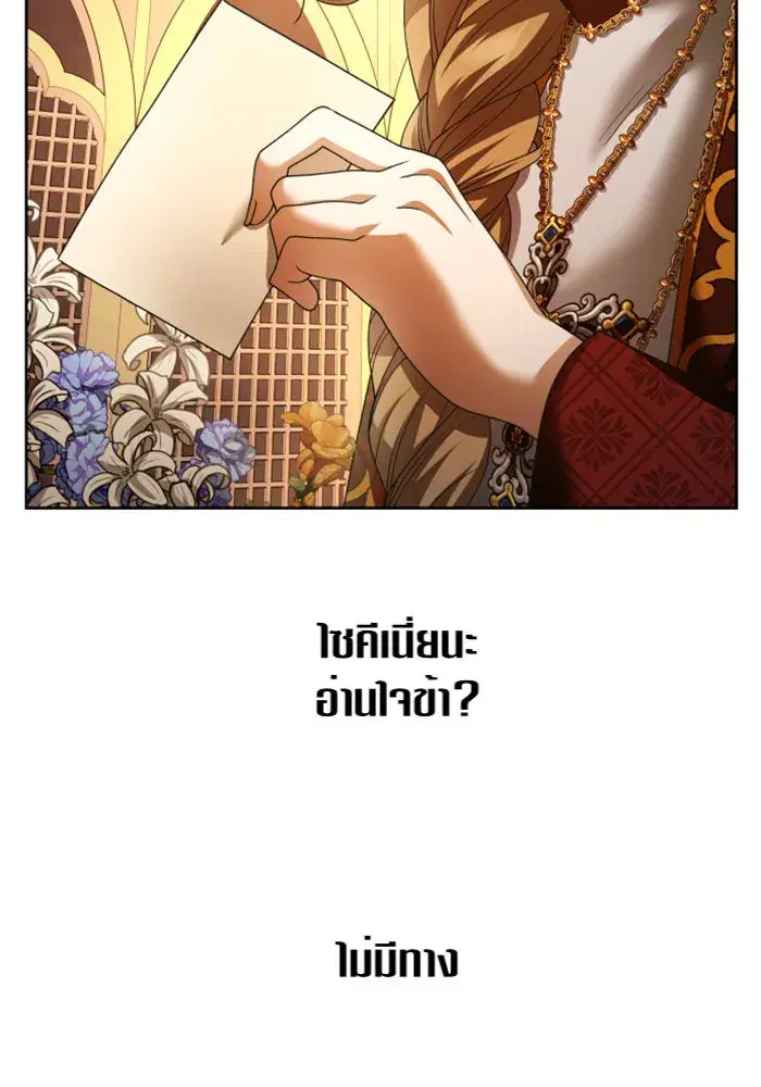 Your Throne ตอนที่ 94 หน้า 5