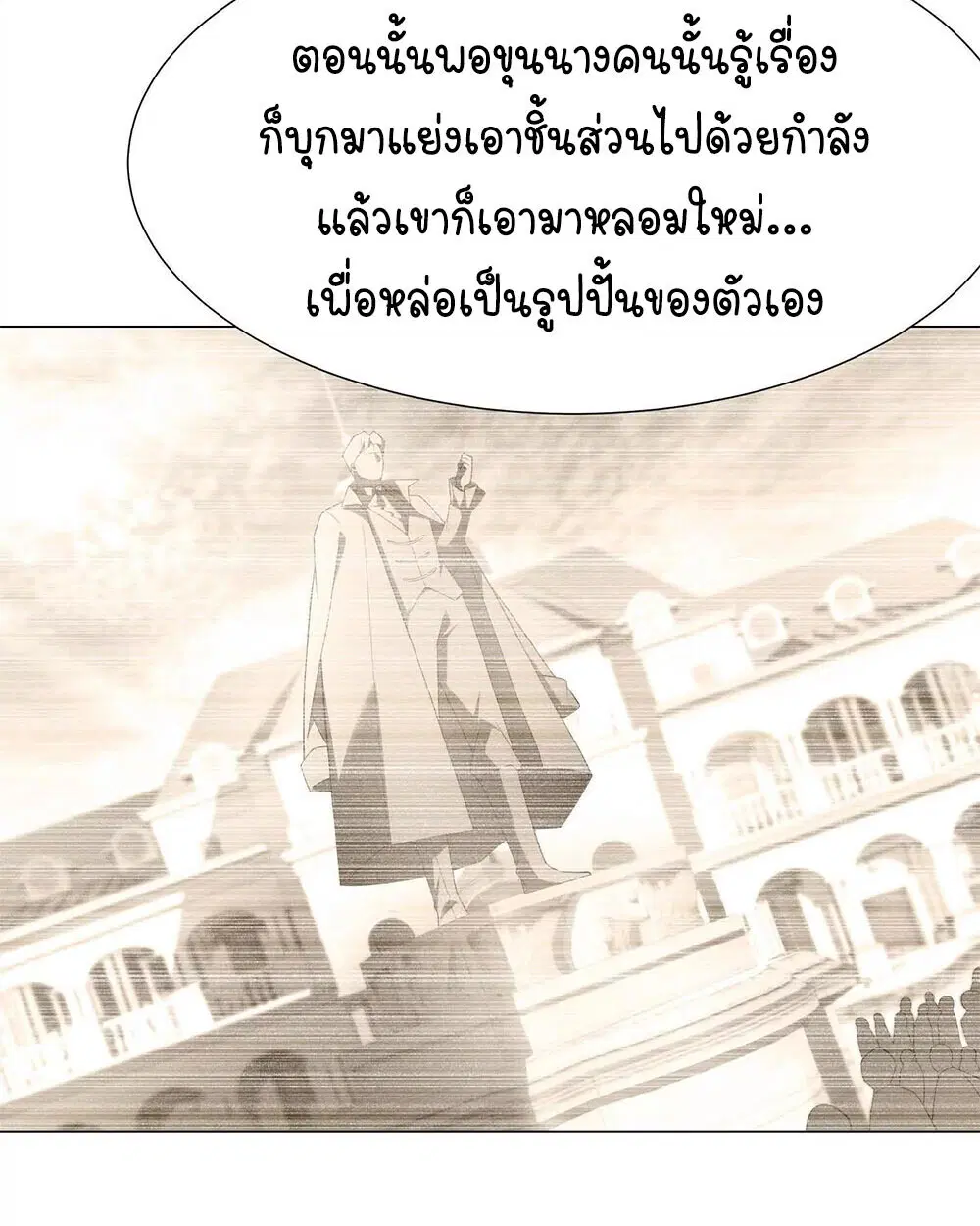 Forging an Industrial Empire in a Magical World – ก่อร่างสร้างจักรวรรดิอุตสาหกรรมในโลกเวทมนตร์ ตอนที่ 35 หน้า 68