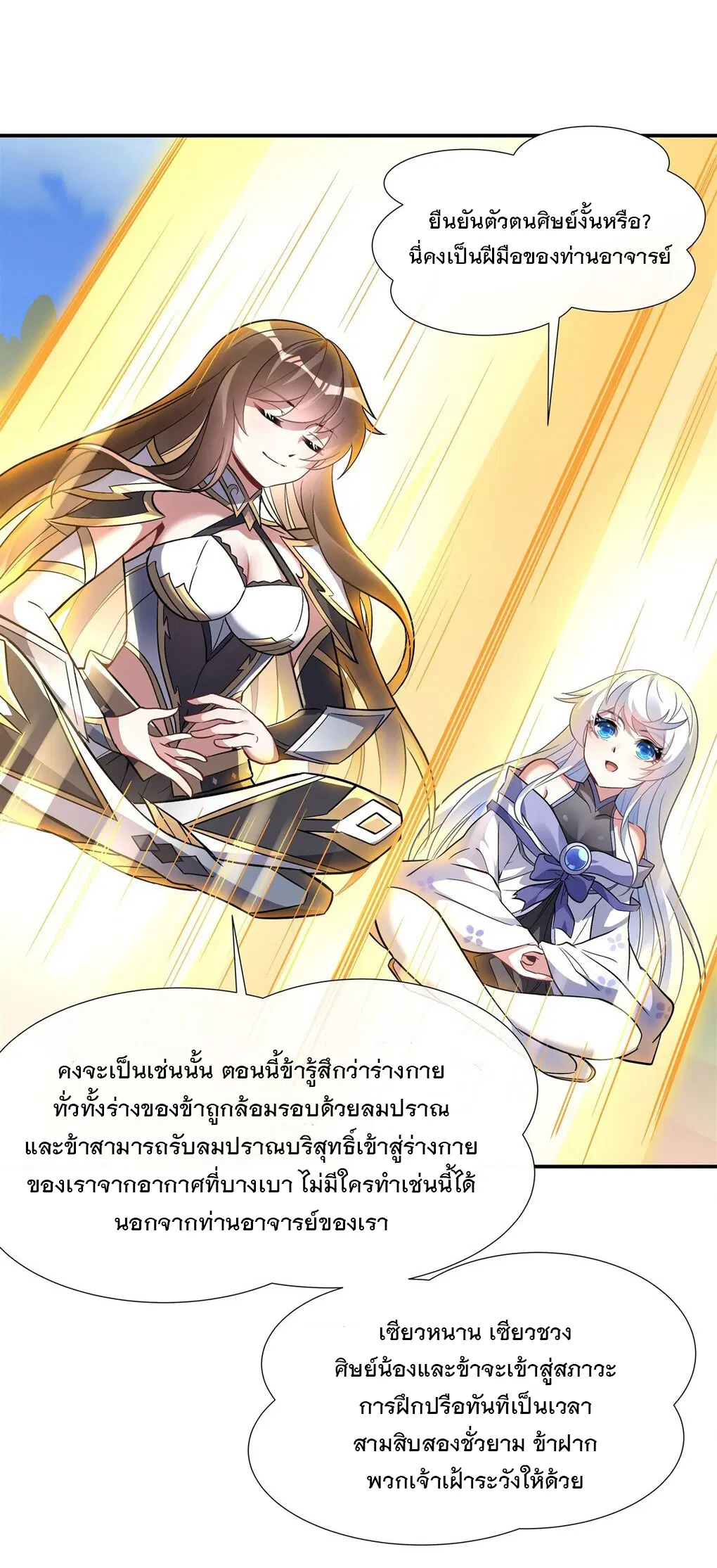 My Female Disciples are all Future Masters of the Heavens ตอนที่ 107 หน้า 22