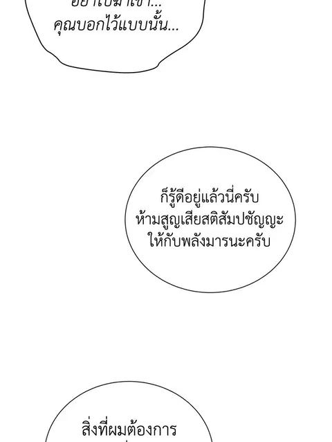 The Descent of the Demonic Master ตอนที่ 120 หน้า 25
