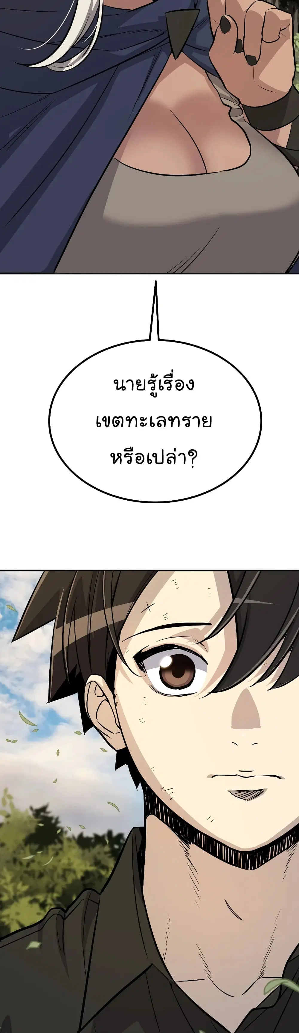 Overpowered Sword ตอนที่ 57 หน้า 43