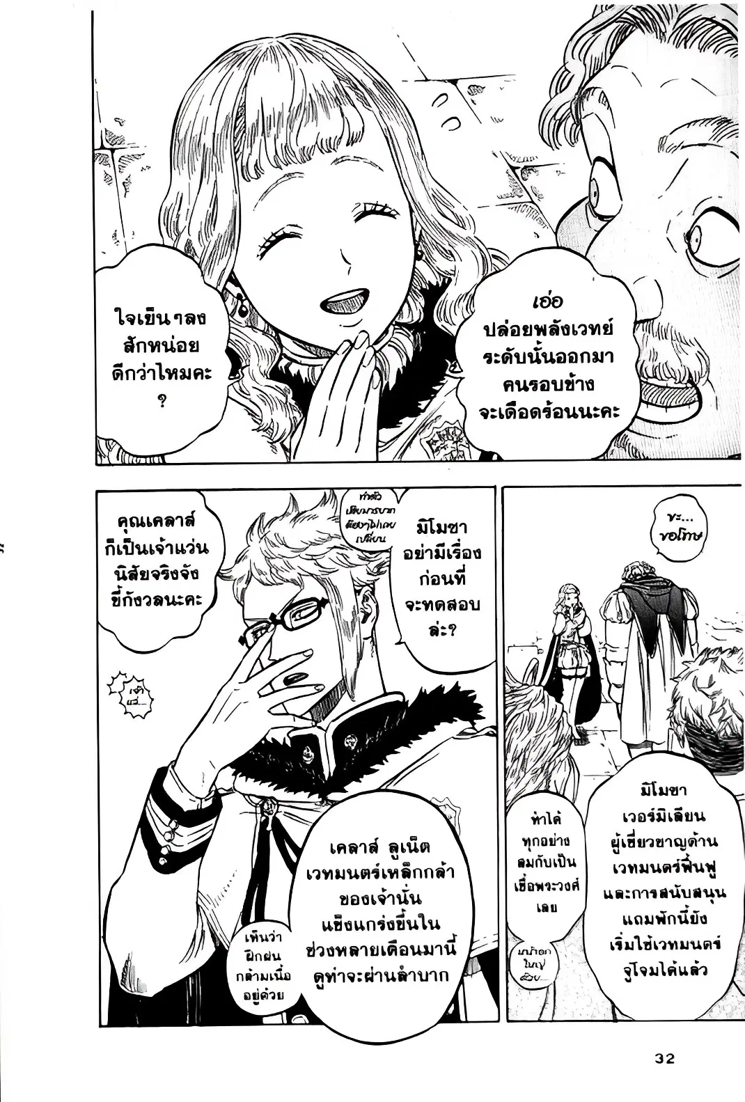 Black Clover ตอนที่ 112 หน้า 10