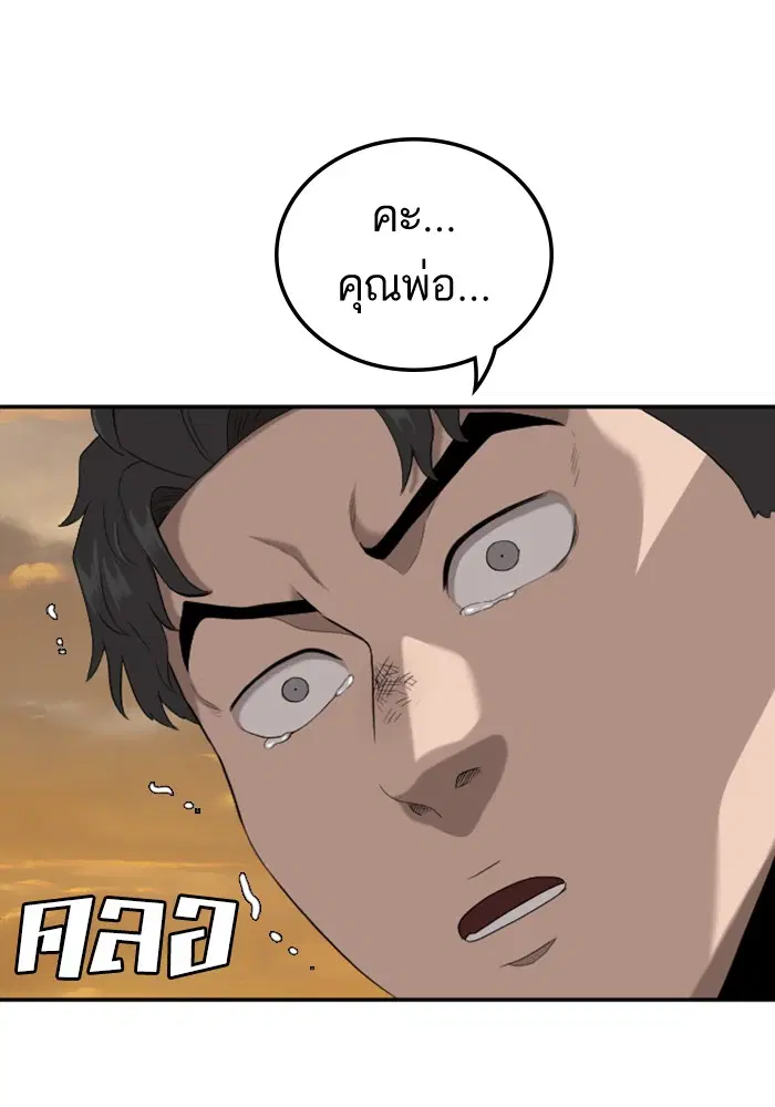 Bad Guy ตอนที่ 119 หน้า 76