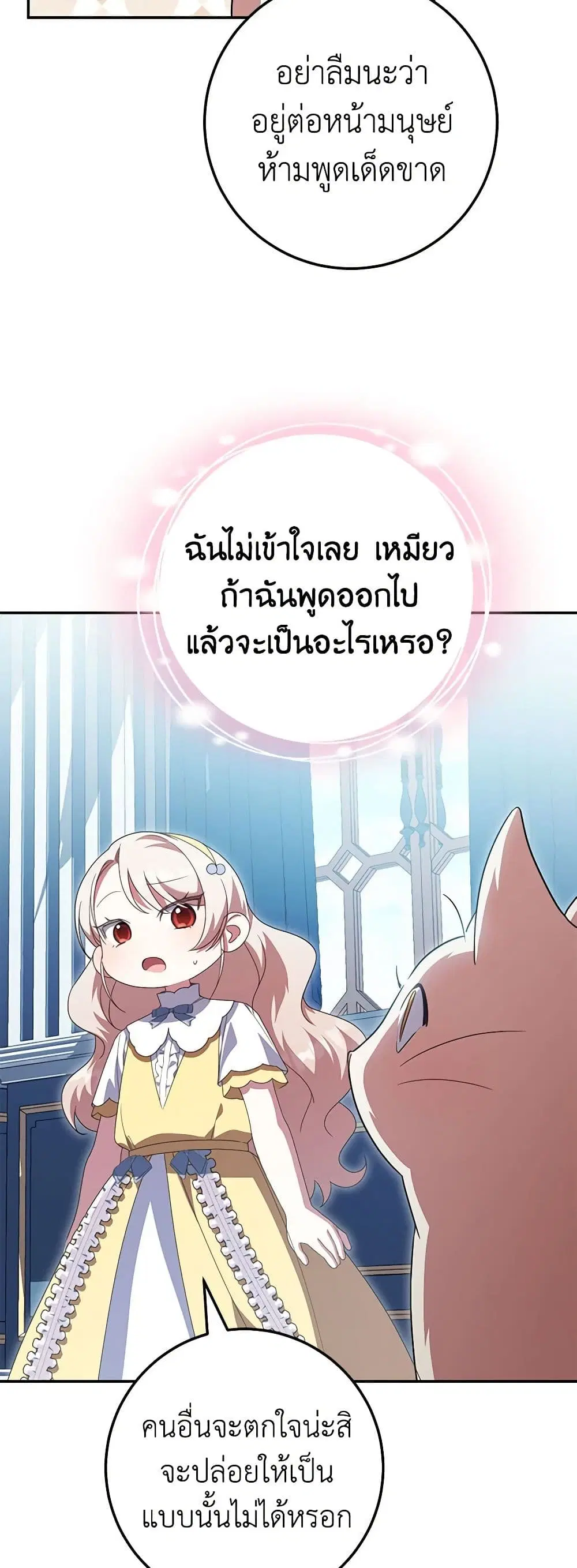 The Wicked Little Princess ตอนที่ 124 หน้า 37