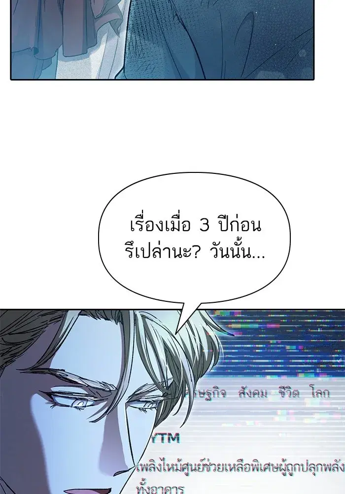 The S-Classes That I Raised (My S-Class Hunters) ตอนที่ 152 หน้า 41