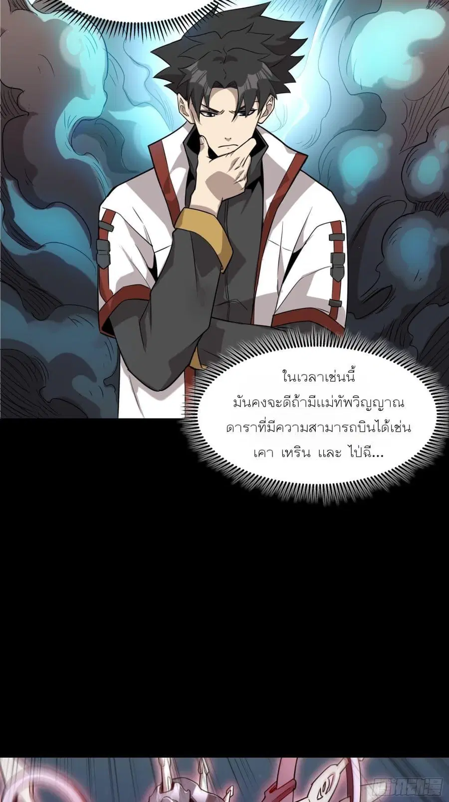 Legend of Star General ตอนที่ 72 หน้า 46