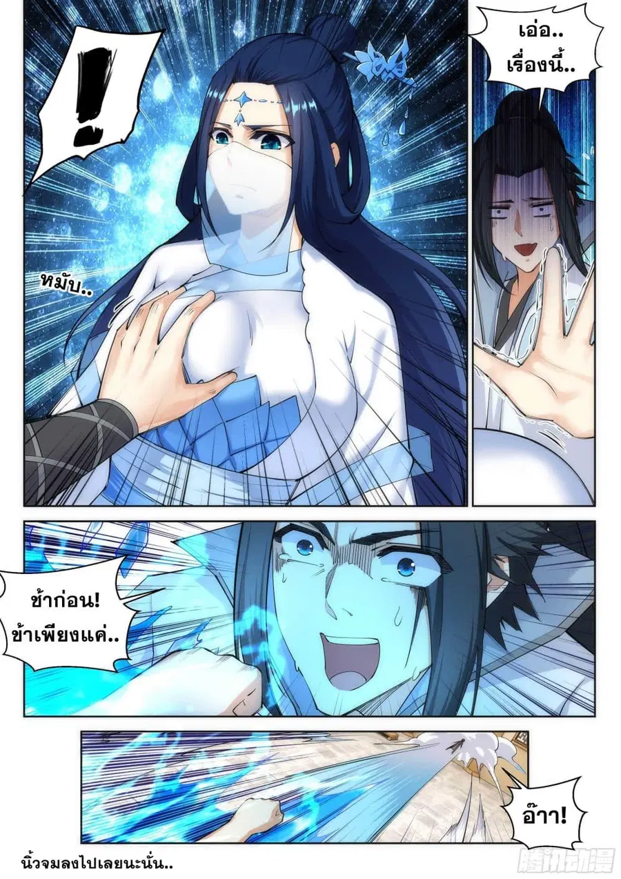 Against the Gods ตอนที่ 113 หน้า 9