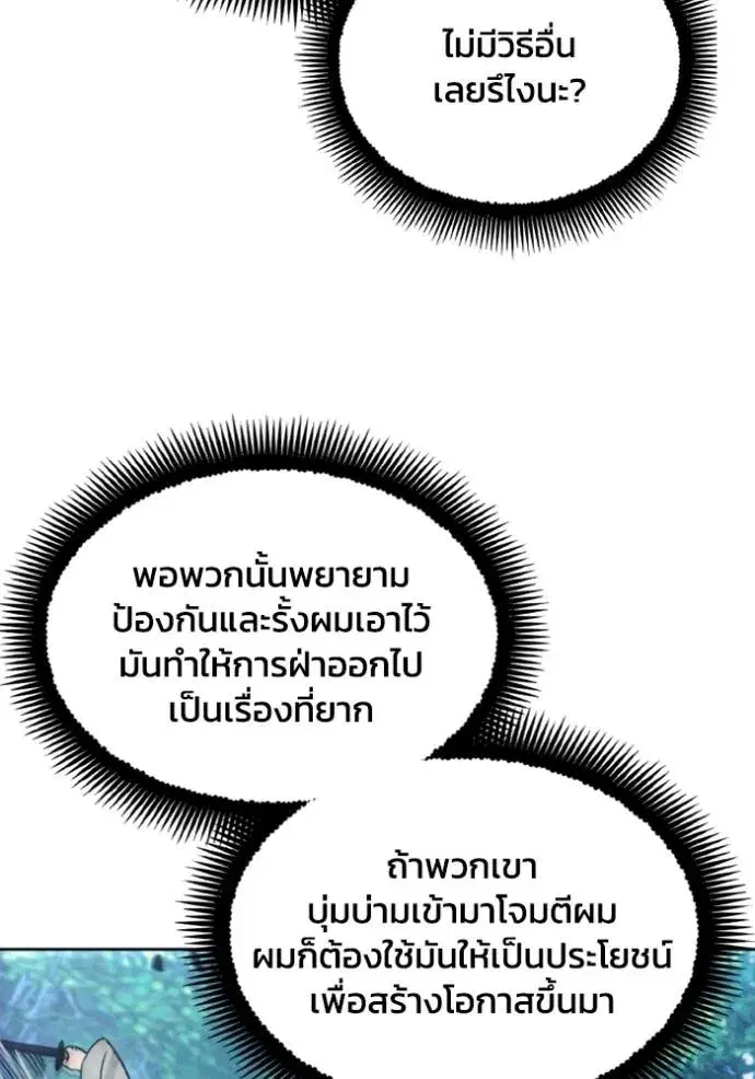How to Live as a Villain ตอนที่ 164 หน้า 50