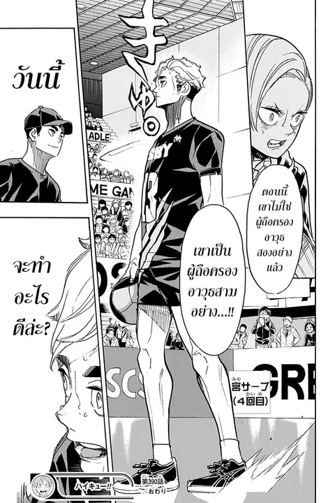 Haikyuu!! ตอนที่ 390 หน้า 17
