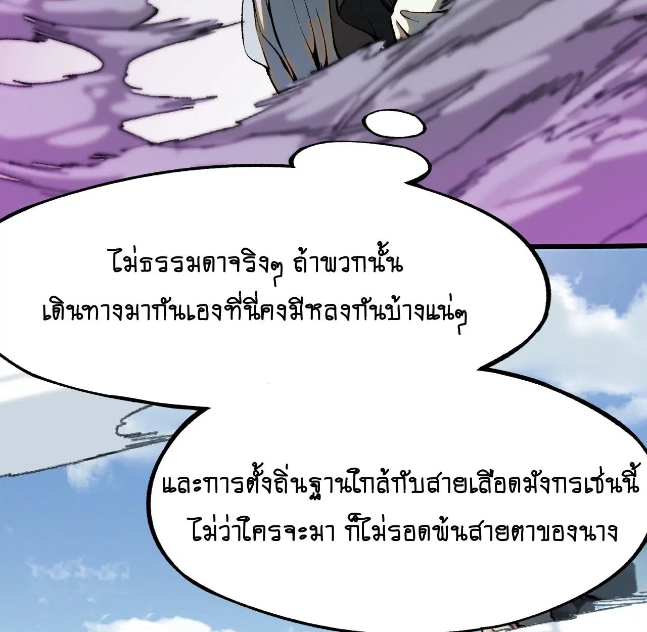 AccidentaIIy Became Famous Throughout History ตอนที่ 58 หน้า 34