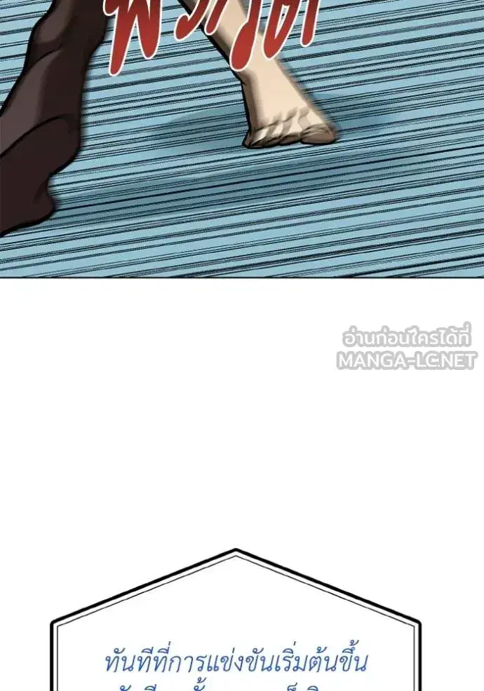 King of the Octagon ตอนที่ 157 หน้า 88